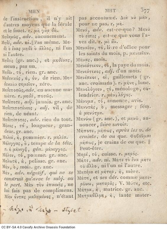 14,5 x 11 εκ. XII σ. + 682 σ. + κγ’ σ. + 3 σ. χ.α., όπου στη σ. [I] κτητορική σφραγίδα C